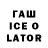 Гашиш Ice-O-Lator Silvija